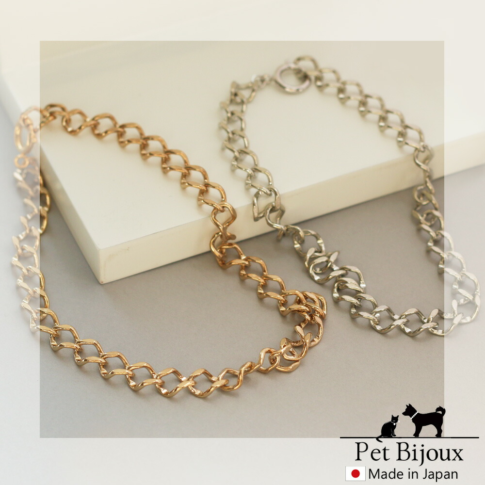 送料無料 日本製 ペット用ドッグアクセサリーチェーンチョーカー
