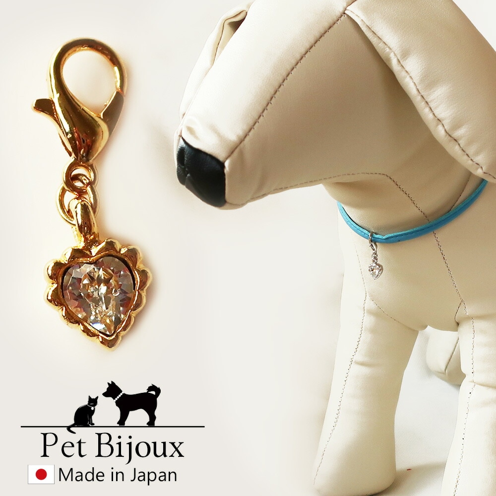 送料無料 日本製 ペット用ドッグアクセサリーハートチャーム | ペット