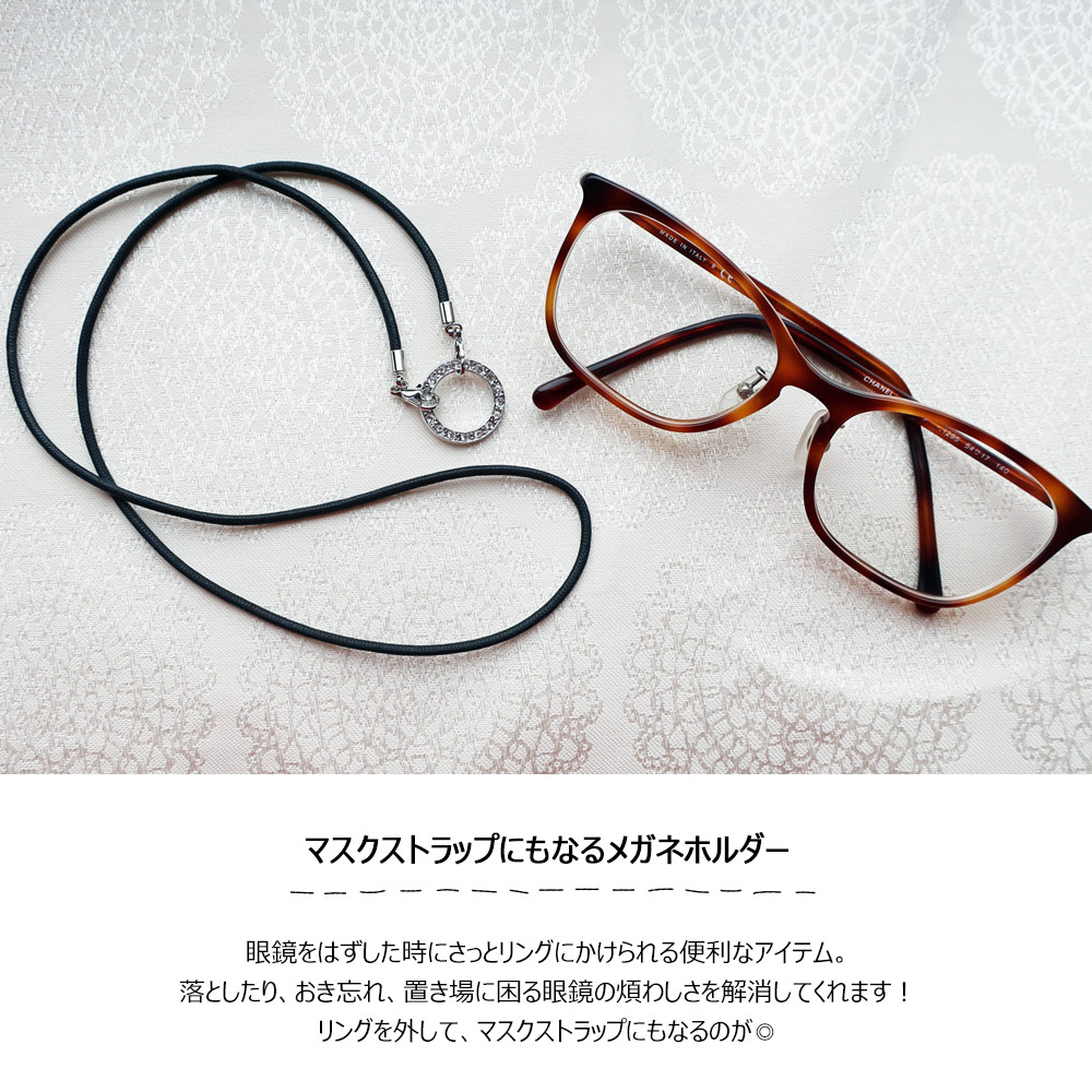 送料無料日本製2wayメガネチェーンマスクストラップグラスコード眼鏡チェーンマスクアクセサリー男女兼用マスクコードマスクビジュー日本製おしゃれかわいいマスクチェーンメンズ女性男性レディース
