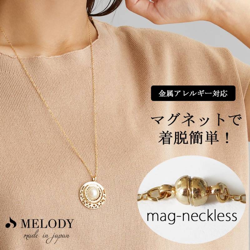 日本製 着脱スムーズ 磁石 マグネットネックレス ロング