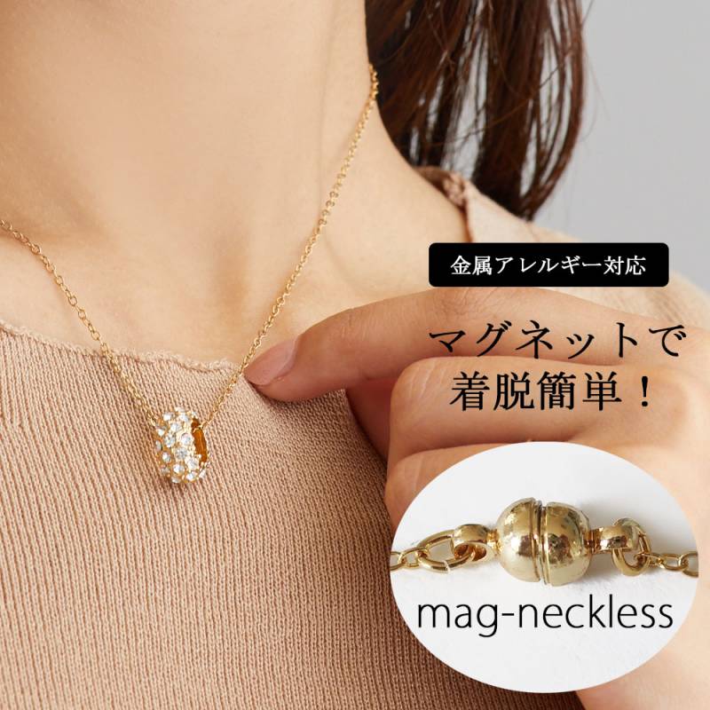  日本製 着脱スムーズ 磁石 マグネックレス  ロングペンダント パヴェ リング 
