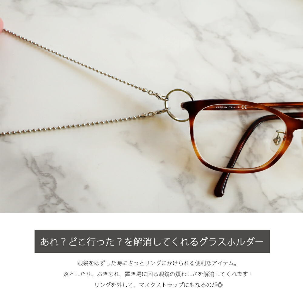 ジェンダーレス グラスホルダー 老眼鏡 ボールチェーン 小判チェーン