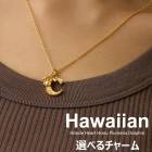 【SALE30％OFF】 ハワイアンジュエリー K18GP ハワイアン ネックレス イニシャル |ハワイアン・ターコイズ|ネックレス