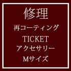 「お直し」再コーティングサービスMサイズ|スイング・揺れピアス|その他