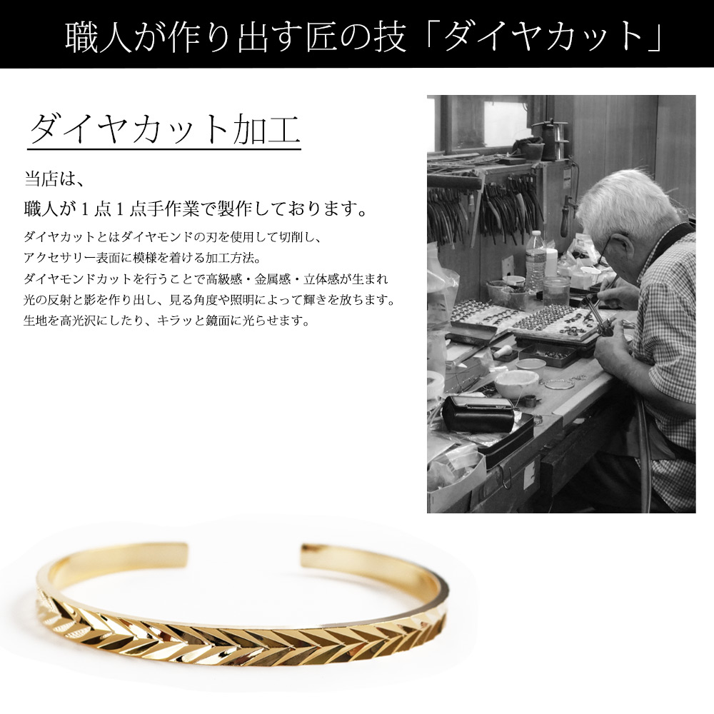 日本製 職人の技際立つダイヤカット/リーフカットバングル