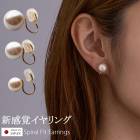 日本製 パールイヤリング 痛くない スパイラルフィット|イヤリング