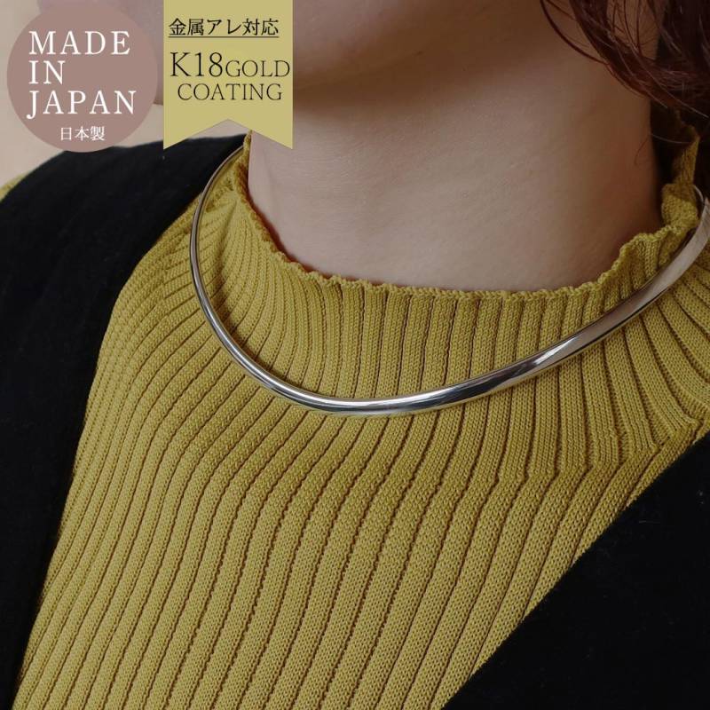 日本製 純国産 チョーカー ネックレス 金属アレルギー対応 18KGP