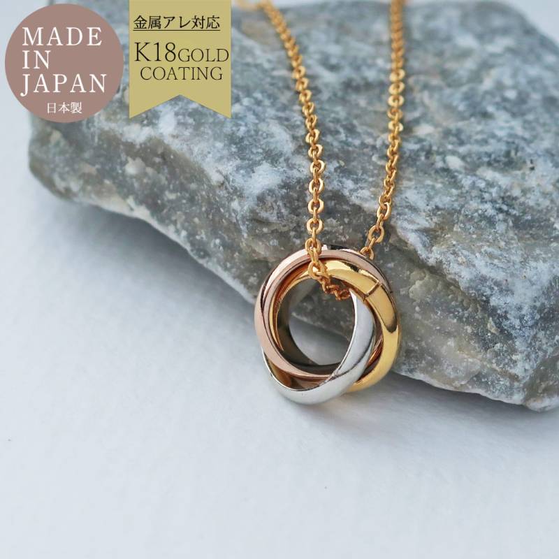 日本製 トリプルリングトリニティ ネックレス 3連リング 金属