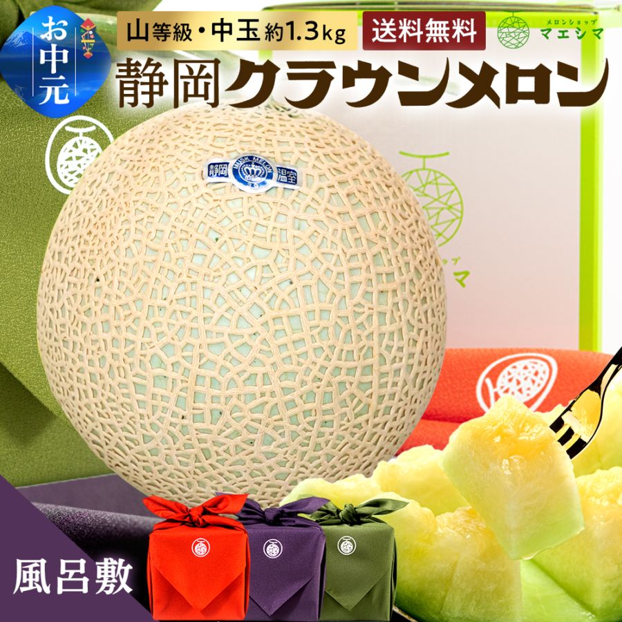 静岡クラウンメロン通販メロンショップマエシマ