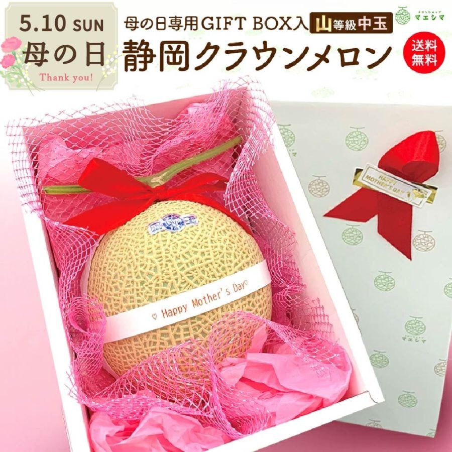 母の日ギフトボックス　クラウンメロン【上(山等級)】中玉1玉入り