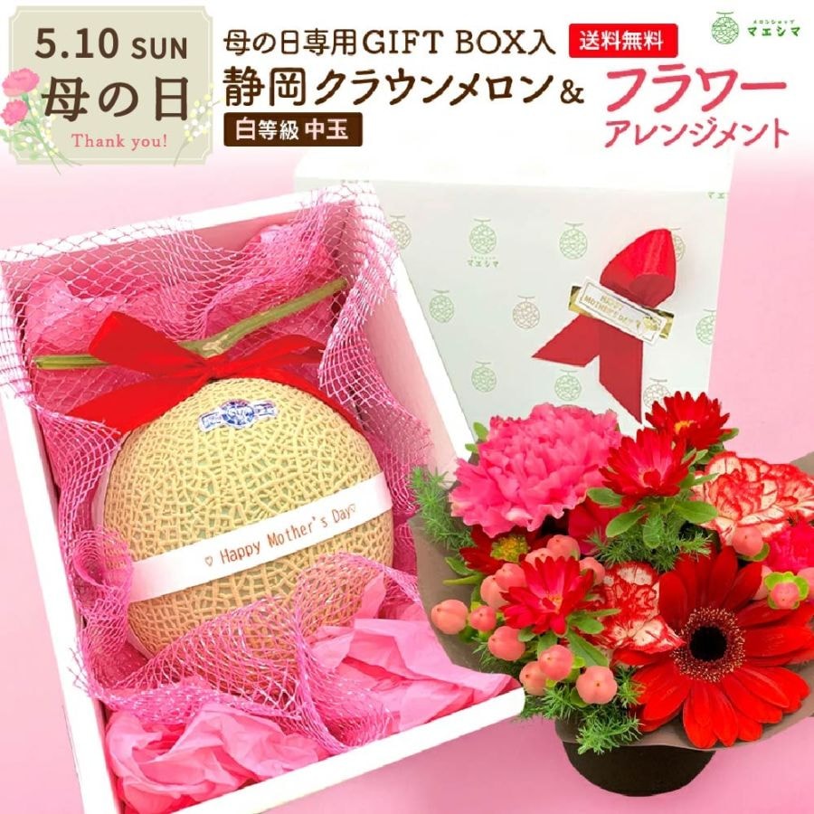 母の日ギフトボックス　クラウンメロン【並(白等級)】中玉1玉入り+お花のセット