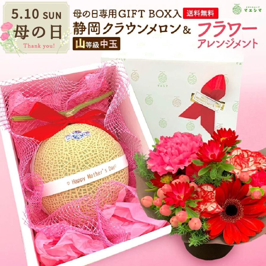 母の日ギフトボックス　クラウンメロン【上(山等級)】中玉1玉入り+お花のセット