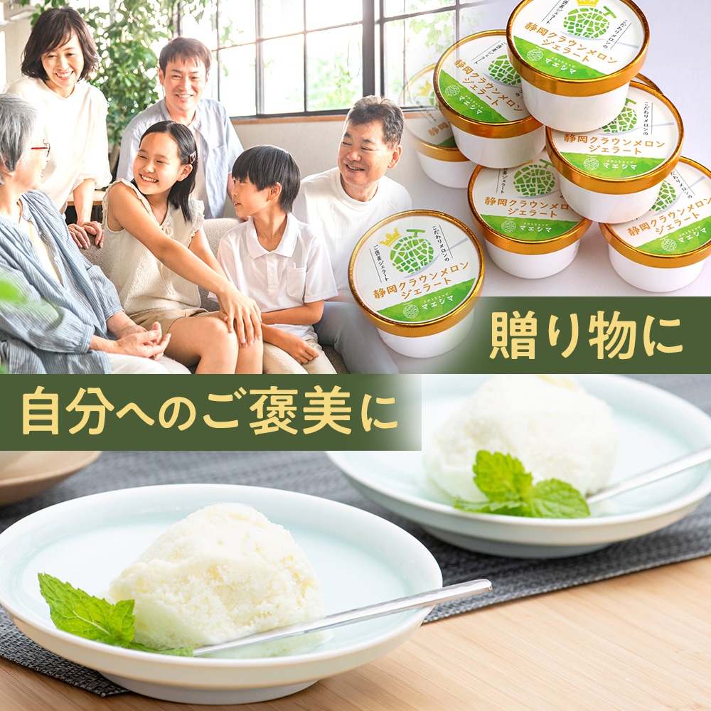 静岡クラウンメロンジェラート6個セット │ │ 静岡クラウンメロン通販
