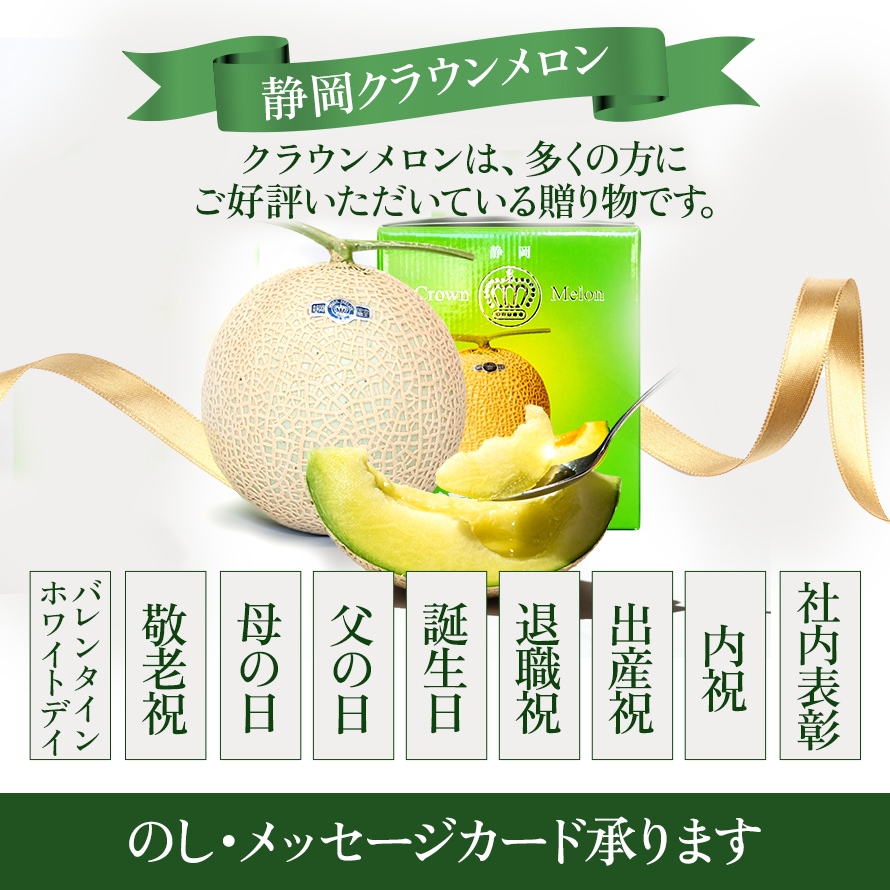 静岡県産　クラウンメロン2玉　1玉約1.2kg　白等級 静岡県産 クラウンメロン 山等級 2玉 (1玉1.2kg以上) 桐箱入り