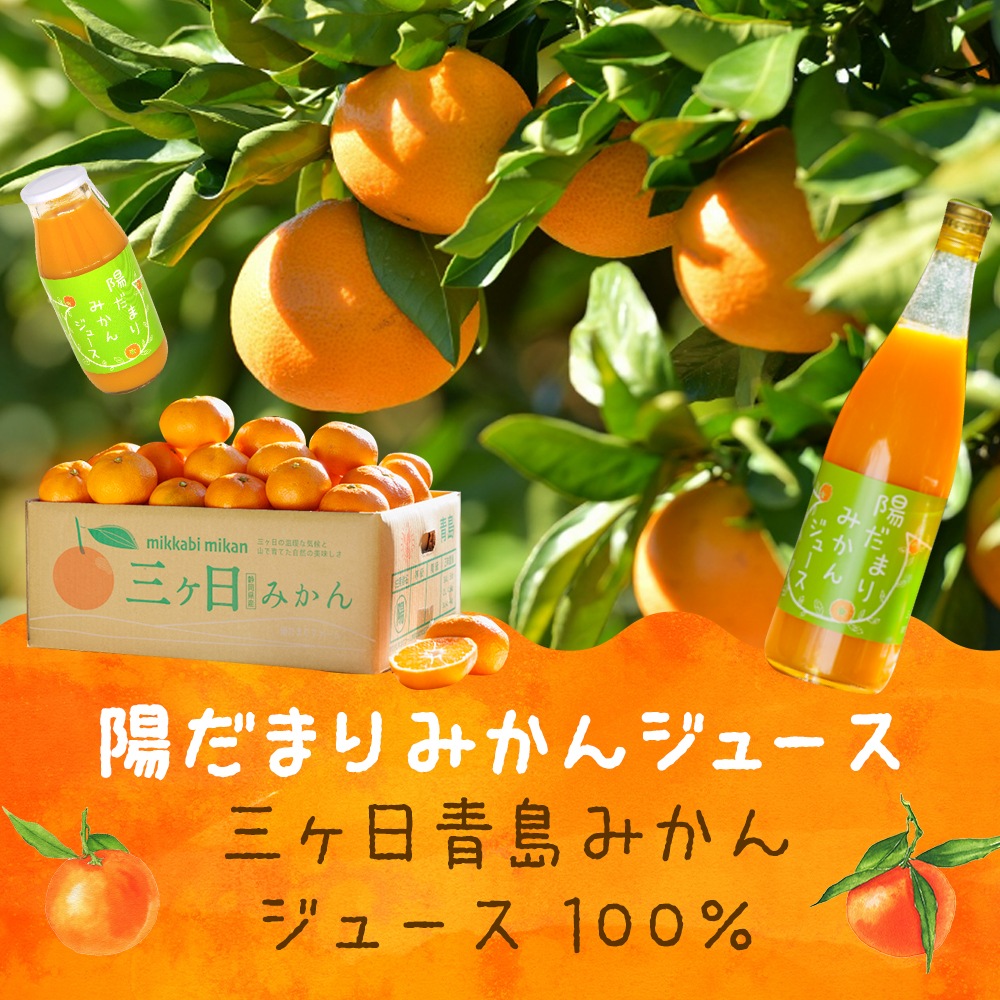 陽だまりみかんジュース ストレート180ml 6本 │ 静岡クラウンメロン