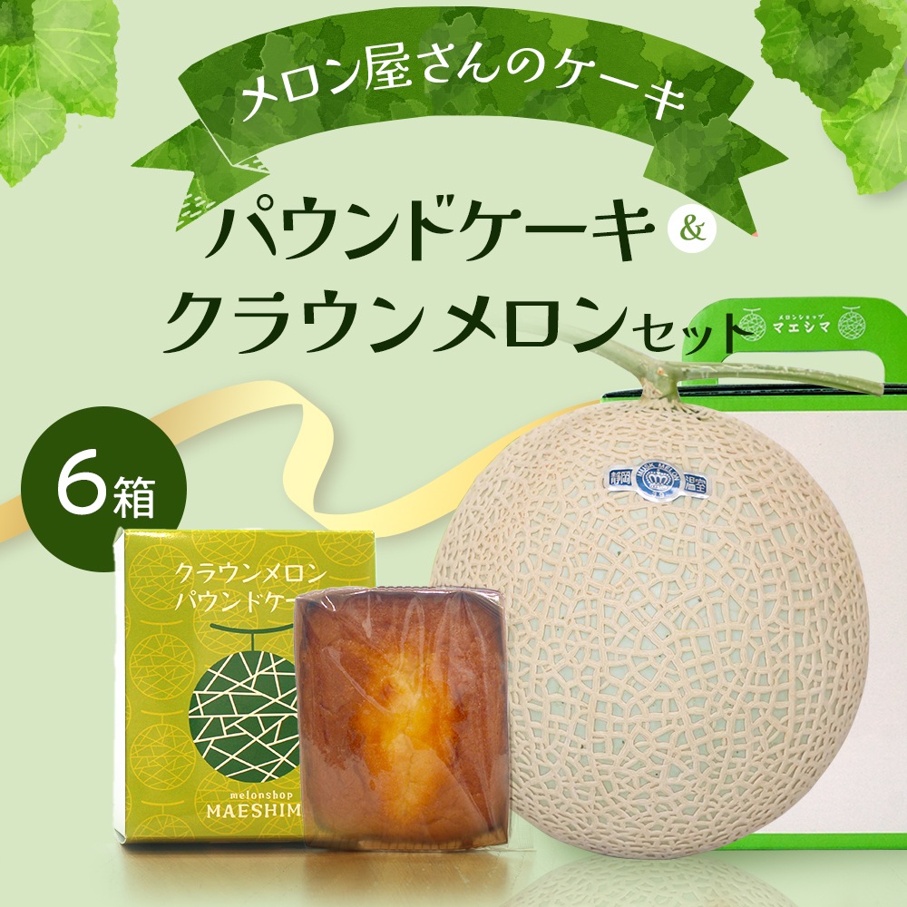 ふるさと納税 磐田市 クラウンメロン(白等級)小玉　2玉　化粧箱入 ふるさと納税 磐田市 クラウンメロン(白等級)小玉 1玉 化粧箱入