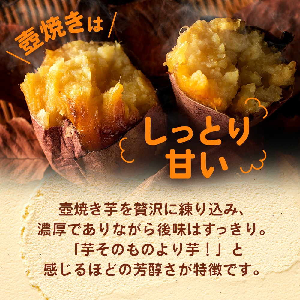 壷焼き　焼き芋 🍠焼き芋3種食べ比べ 出店店舗：蔵出し焼き芋かいつか