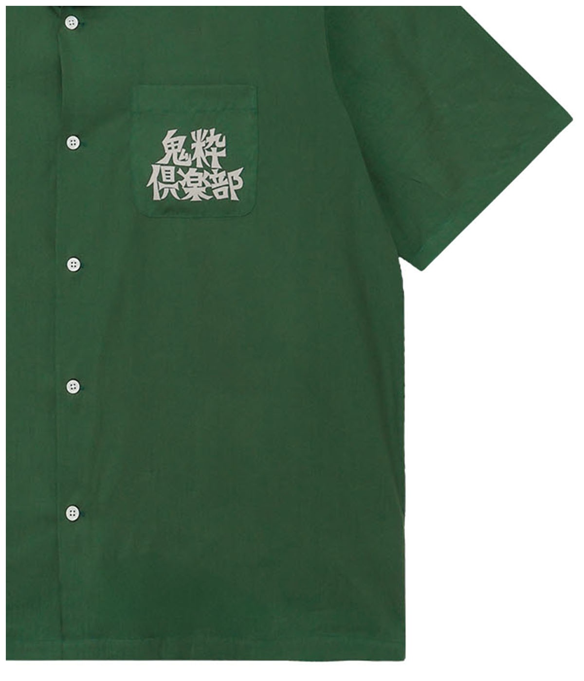 鬼粋倶楽部【GREEN】
