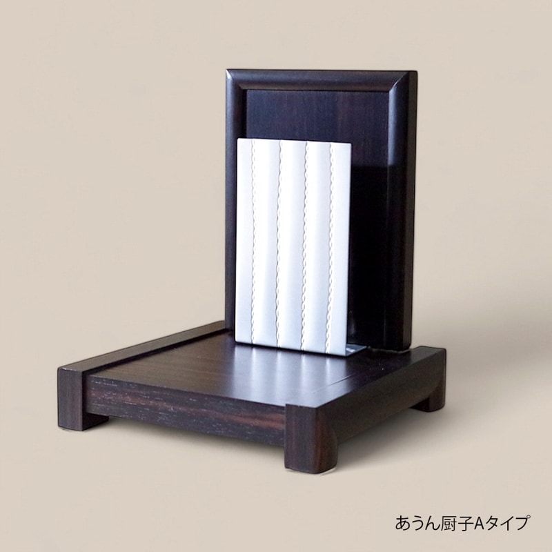 花立て付　祈りのステージ 手元供養骨壷の飾り台 あうん厨子Aタイプ [ミニ仏壇]