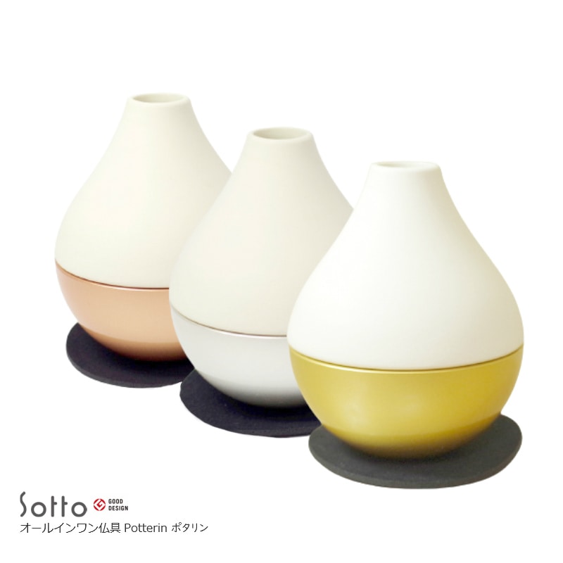 Sottoシリーズ デザイン仏具：三具足と花器がひとつになった小さなオールインワン仏具　ポタリン