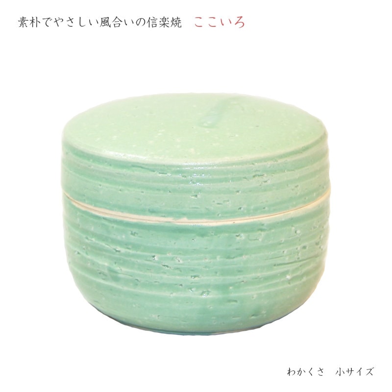 【手元供養】ミニ骨壷 [ここいろ/わかくさ　Mサイズ] (納骨袋付) 信楽焼
