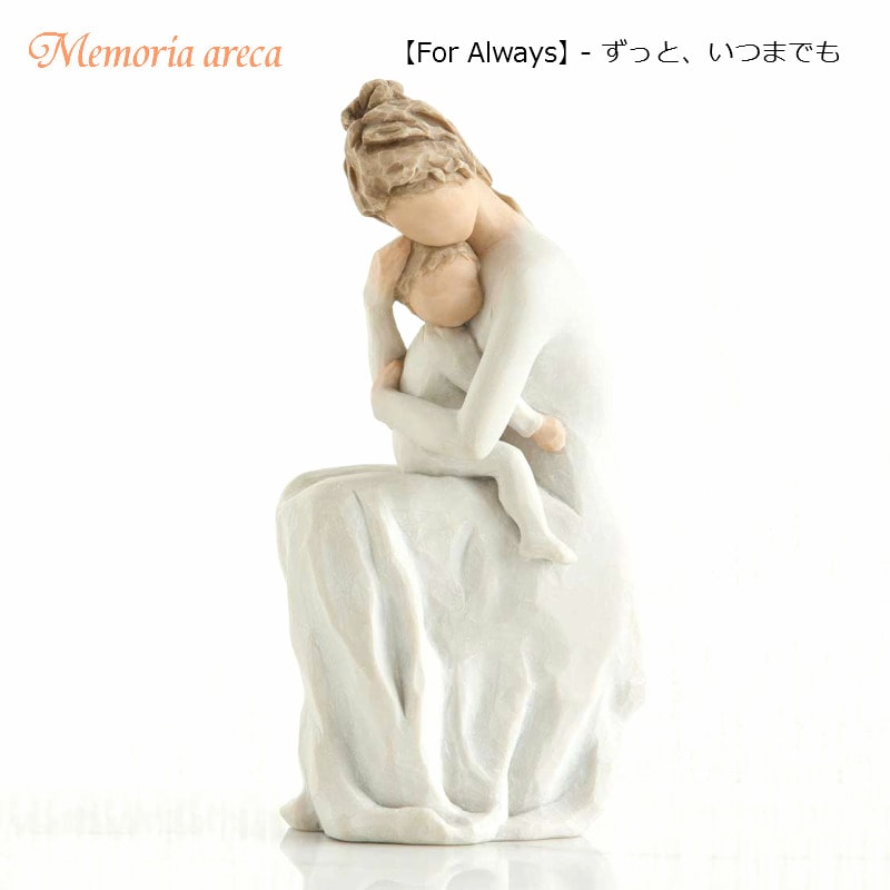 メモリアルオブジェ　For Always　～ずっといつまでも～　ウィローツリー