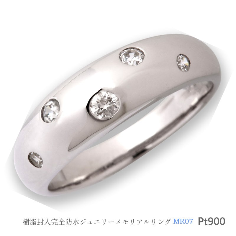 【MR07/Pt900】メモリアルリングMR07 地金：Pt900 (プラチナ） ×ダイヤモンド　～遺骨リング  完全防水の指輪～