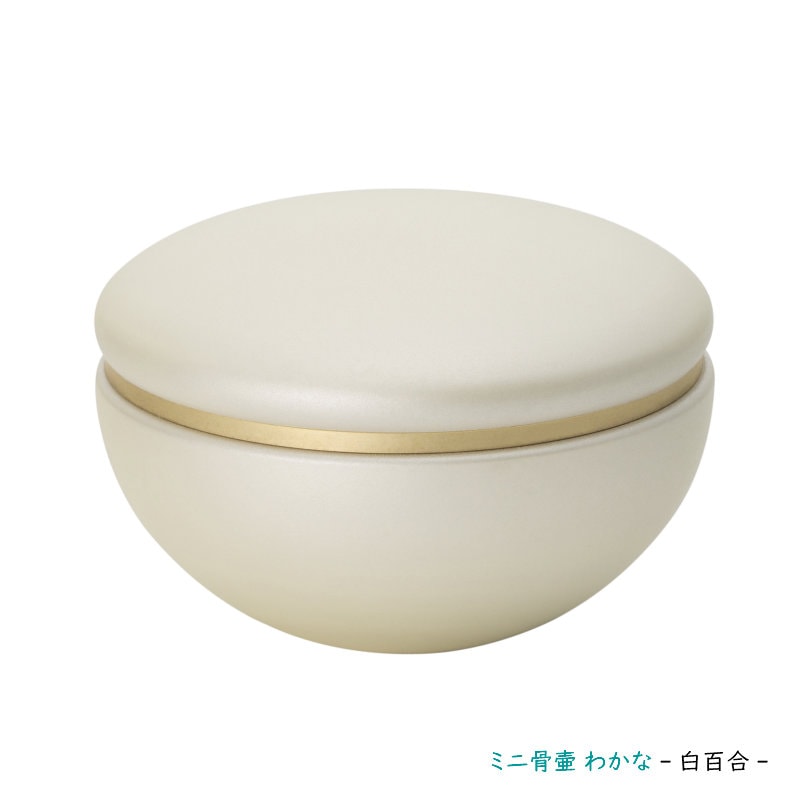 made in japan 金属製のミニ骨壷 わかな ～白百合～