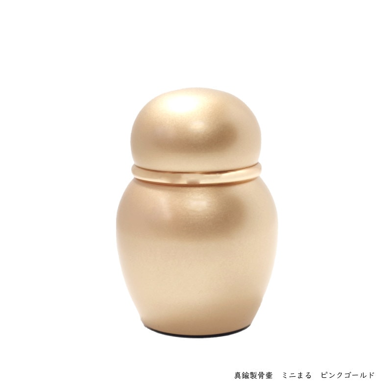 【手元供養】 金属製ミニ骨壷SHIN　ミニまる　ピンクゴールド 日本製高岡仏具
