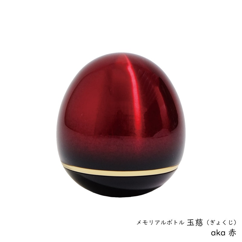 手元供養用の小さなミニ骨壷　オシャレでかわいいたまご型・日本製高岡仏具 ミニ骨壷「玉慈」（ぎょくじ）　カラー:赤