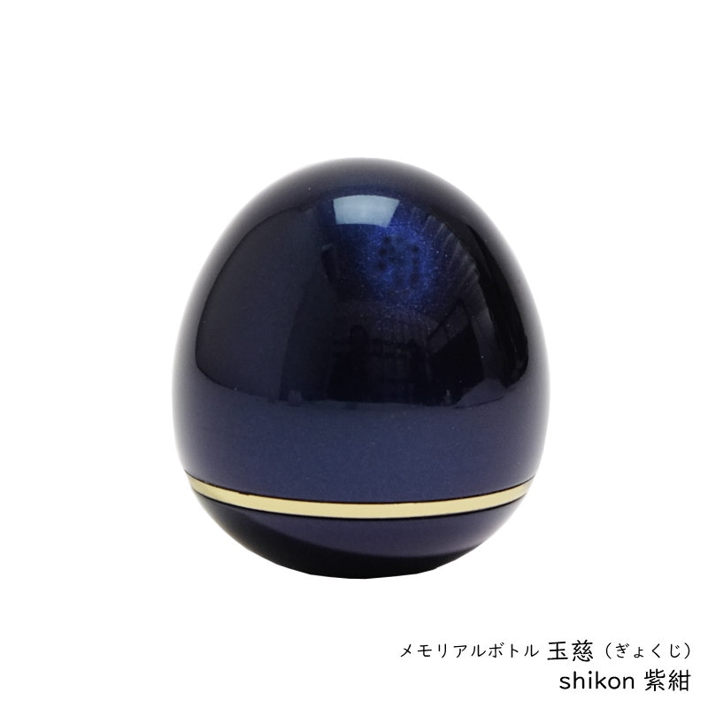 手元供養用の小さなミニ骨壷　オシャレでかわいいたまご型・日本製高岡仏具 ミニ骨壷「玉慈」（ぎょくじ）　カラー:紫紺