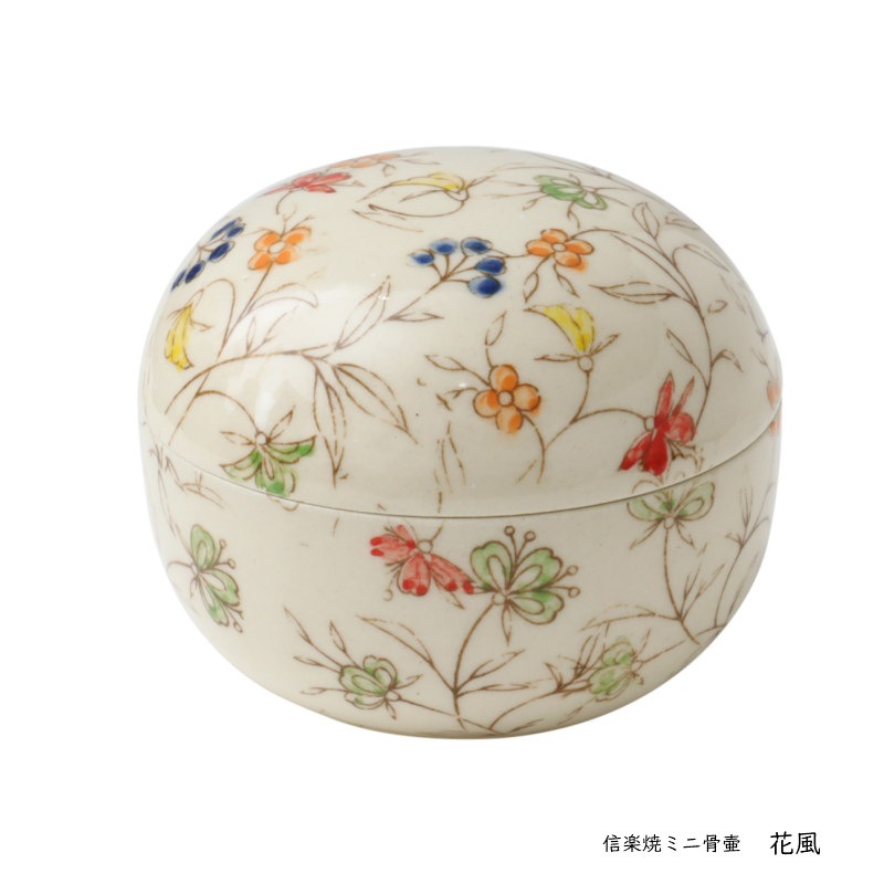 信楽焼 ミニ骨壷　おもかげ 花風（はなかぜ）