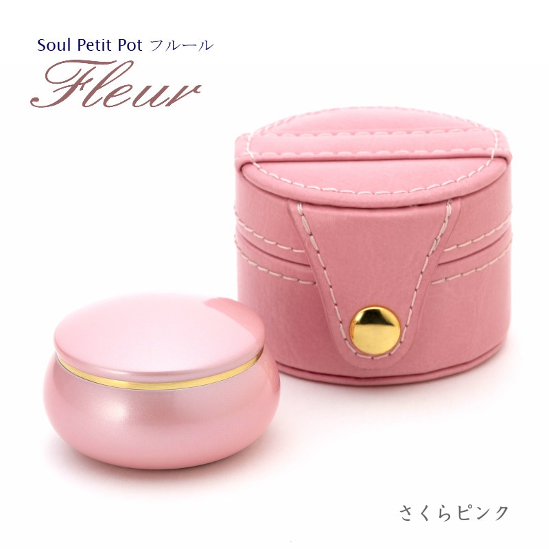 小さな携帯型骨壷,フルールシリーズおしゃれでかわいい携帯ケース付