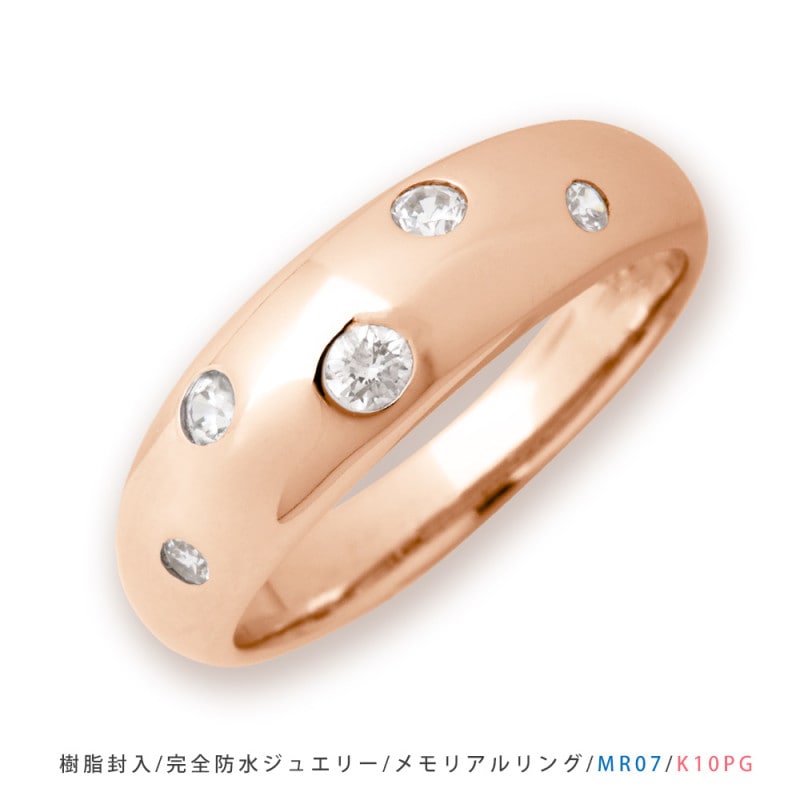 【MR07/ピンクゴールド】メモリアルリングMR07 地金：K10PG or K18PG ×ダイヤモンド ～遺骨リング  完全防水の指輪～