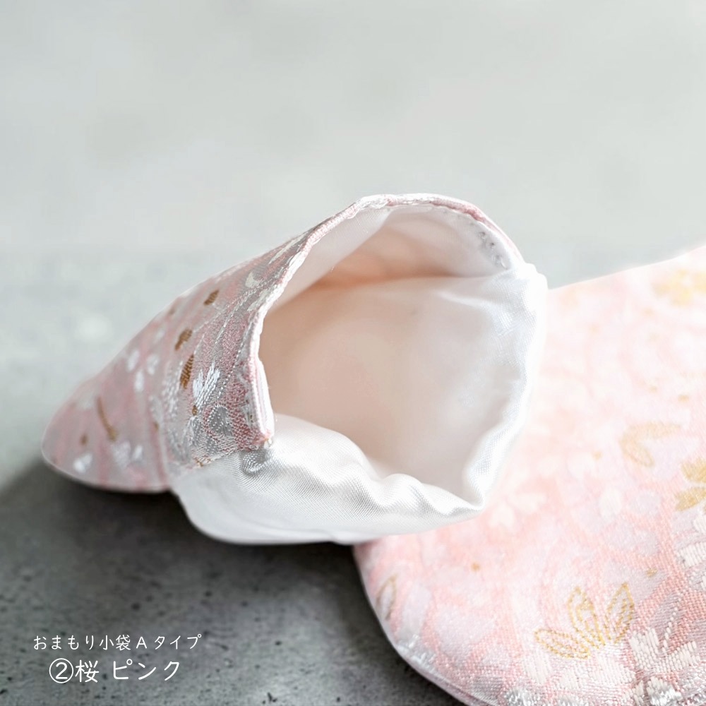 お手元に残したご遺骨を保管するための御守りポーチ（数量限定商品）おまもり小袋Aタイプ　納骨用小袋　遺骨入れ・形見入れ