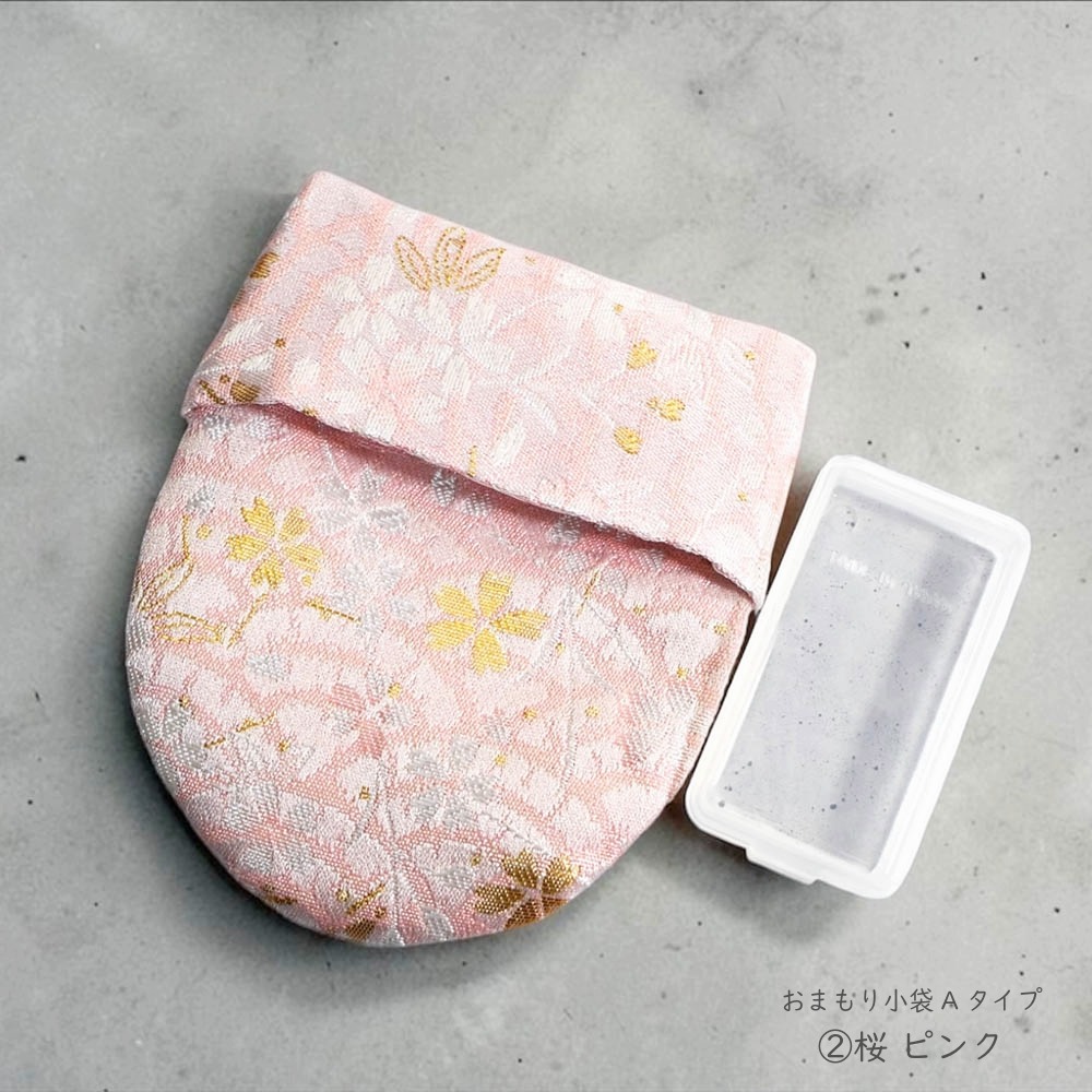 お手元に残したご遺骨を保管するための御守りポーチ（数量限定商品）おまもり小袋Aタイプ　納骨用小袋　遺骨入れ・形見入れ