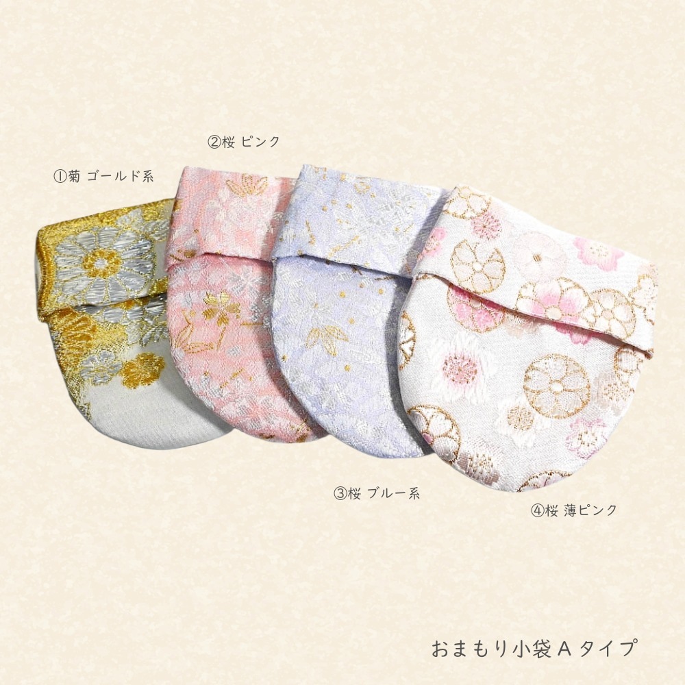 お手元に残したご遺骨を保管するための御守りポーチ（数量限定商品）おまもり小袋Aタイプ　納骨用小袋　遺骨入れ・形見入れ