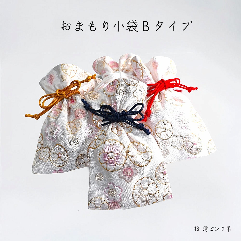 おまもり小袋Bタイプ　桜 薄いピンク 納骨用小袋　遺骨入れ・形見入れ