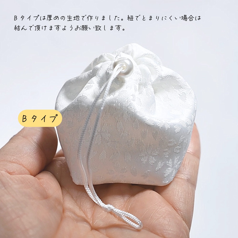 遺骨袋・インナーポーチ　ご自宅用分骨壷の中用の小さな巾着袋（4種類から選べます）納骨袋　巾着　遺骨入れ