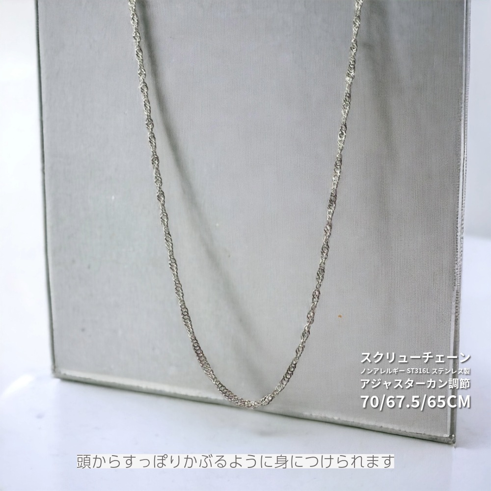 ジュエリー全商品一覧,カスタマイズチェーン・お手入れ用品