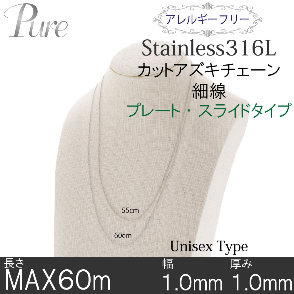 MAX60cm ��1.0mm ���ƥ�쥹316L   ���åȥ�������������  ���饤�ɥ����㥹�����ա�PNC-213