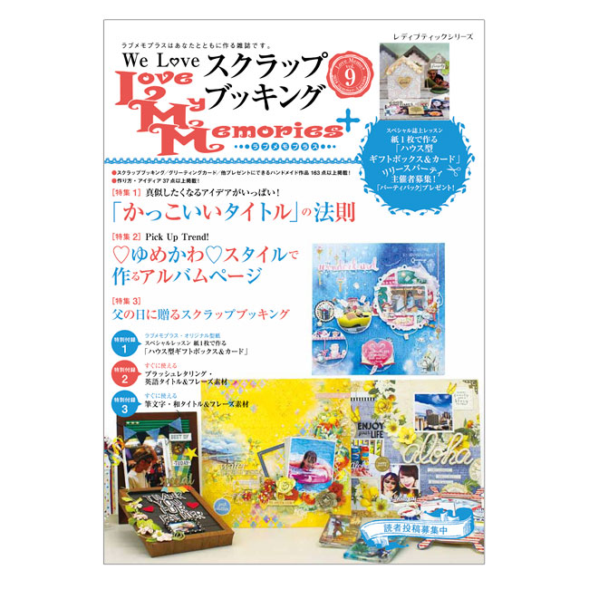雑誌・書籍 ラブメモ+(プラス) Vol.9 （2018年6月7日発売号