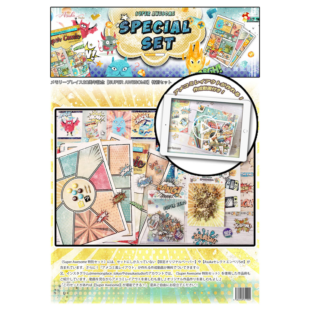 MP-61190 Super Awesome Special Set | スクラップブッキング MP-61190 Super Awesome Special Set | スクラップブッキング