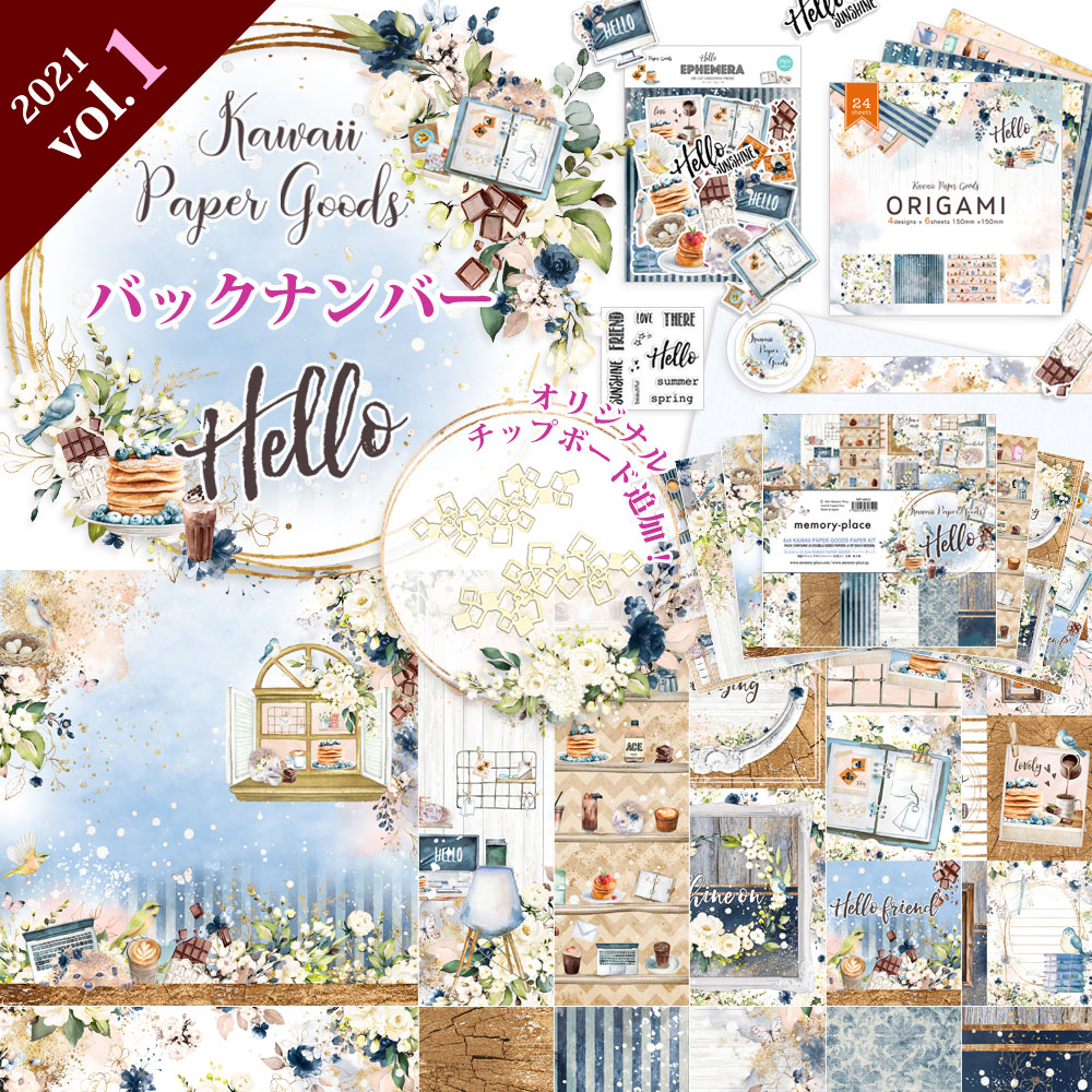 ڥ֥ץХåʥСMP-60613 Kawaii Paper Goods ץץ Hello 2021 Vol.1
