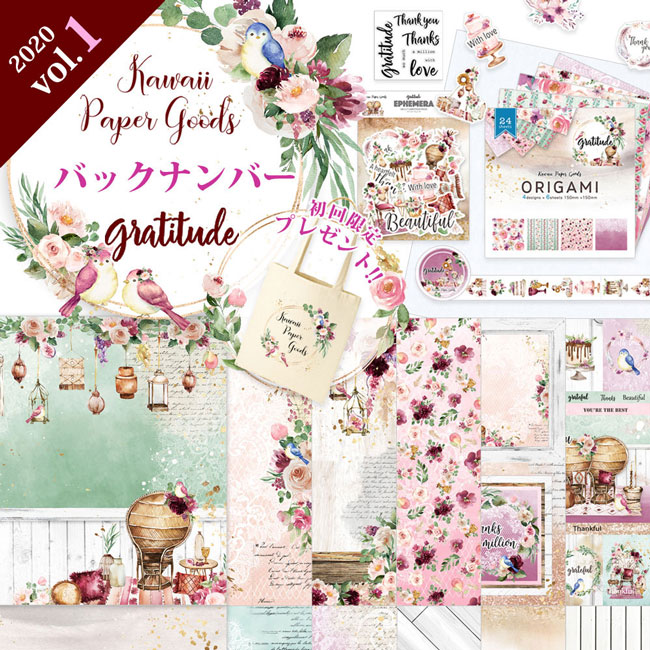 �ڥХå��ʥ�С���MP-BackNumber202001 Kawaii Paper Goods ���ץ�����ץ���� Gratitude 2020 Vol.1