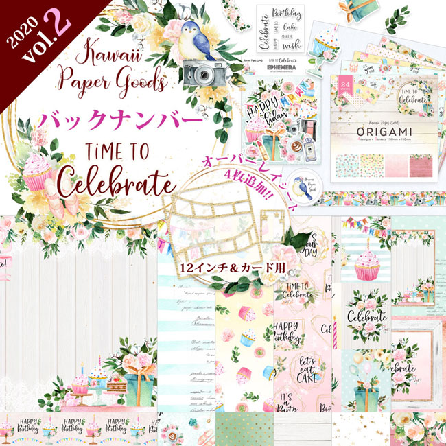 ڥ֥ץХåʥСMP-60578 Kawaii Paper Goods ץץ Time to Celebrate 2020 Vol.2
