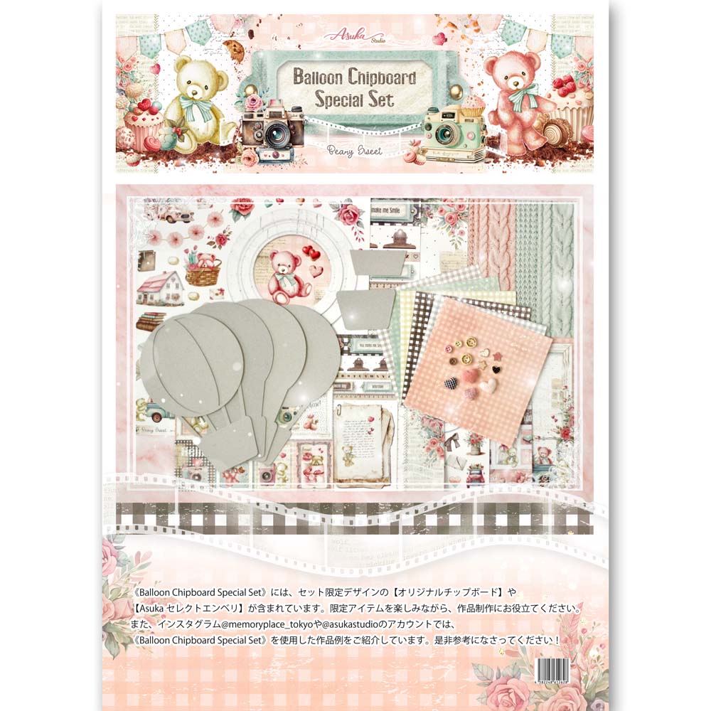 Balloon Chipboard Special Set - Beary Sweet | スクラップ Balloon Chipboard Special Set - Beary Sweet | スクラップ