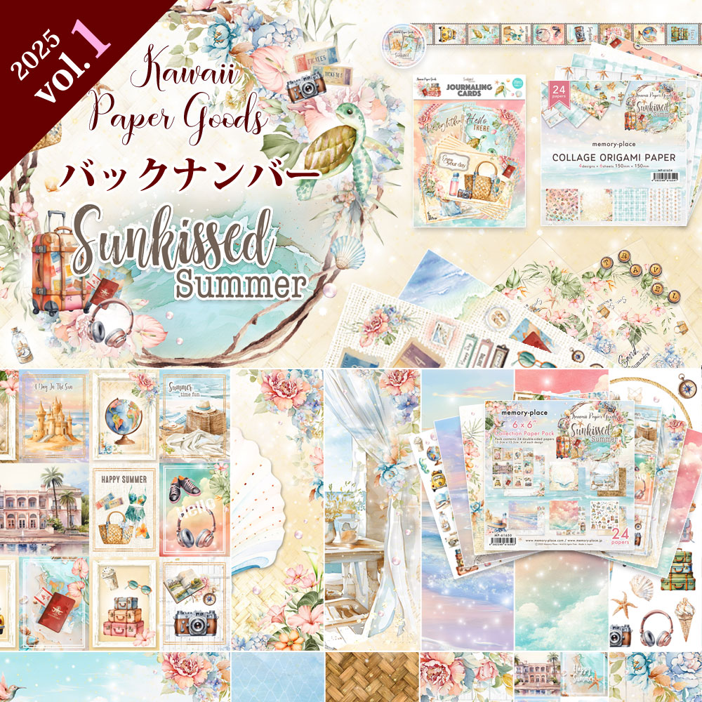 �ڥХå��ʥ�С���MP-61642 Kawaii Paper Goods Sunkissed Summer 2025 Vol.1