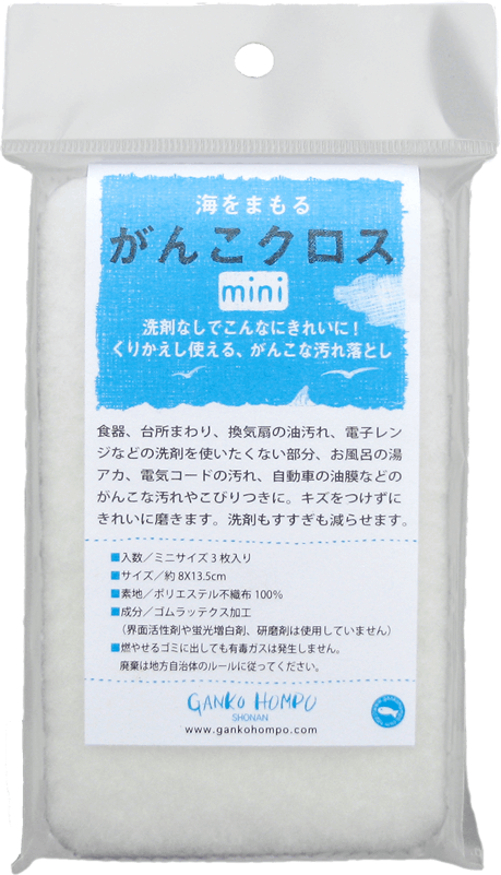 海をまもる がんこクロス ミニ（3枚入り） | クロス | がんこ本舗 公式