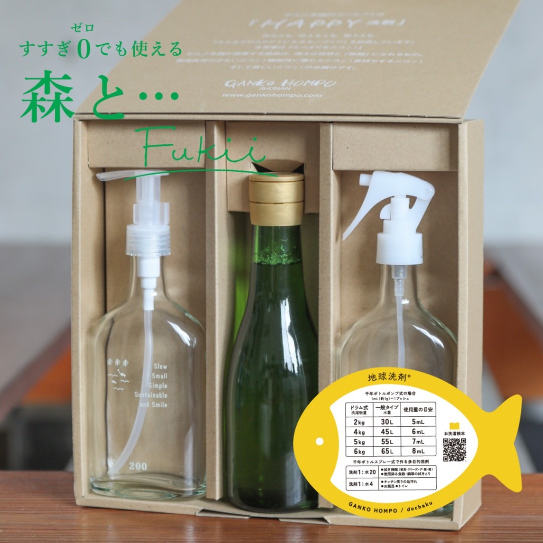 森と…Fukii ギフトBOX | 洗剤 | がんこ本舗 公式オンラインストア